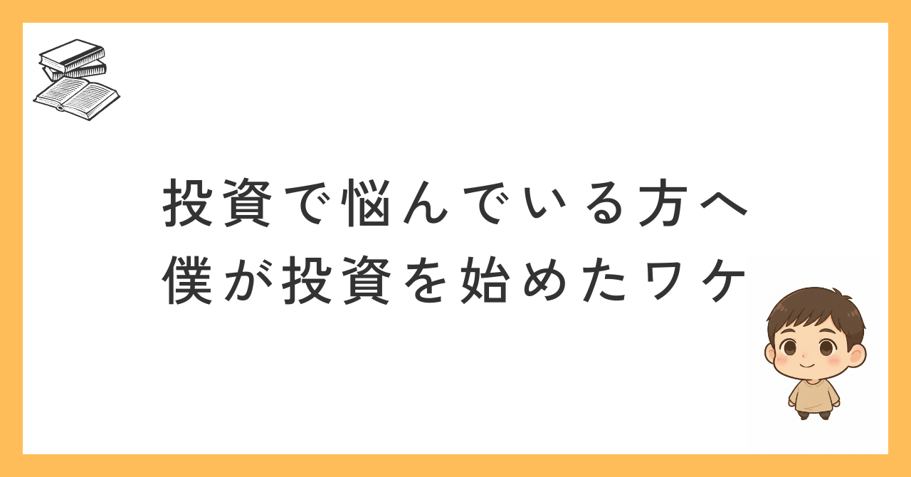投資に悩んでいる方へ