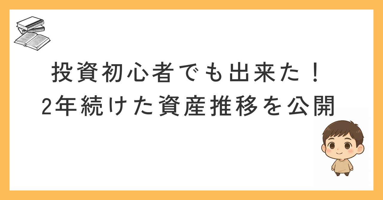投資信託の資産推移
