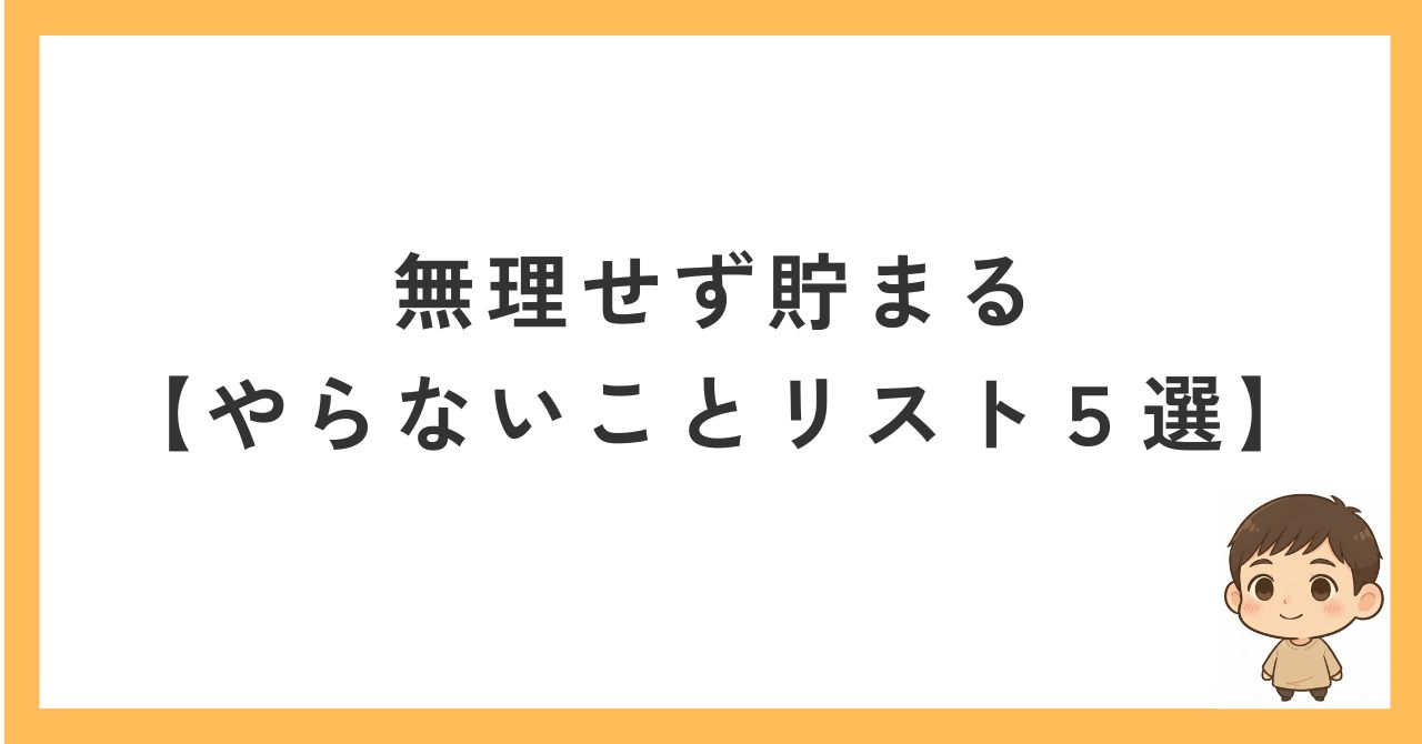 やらないことリスト5選